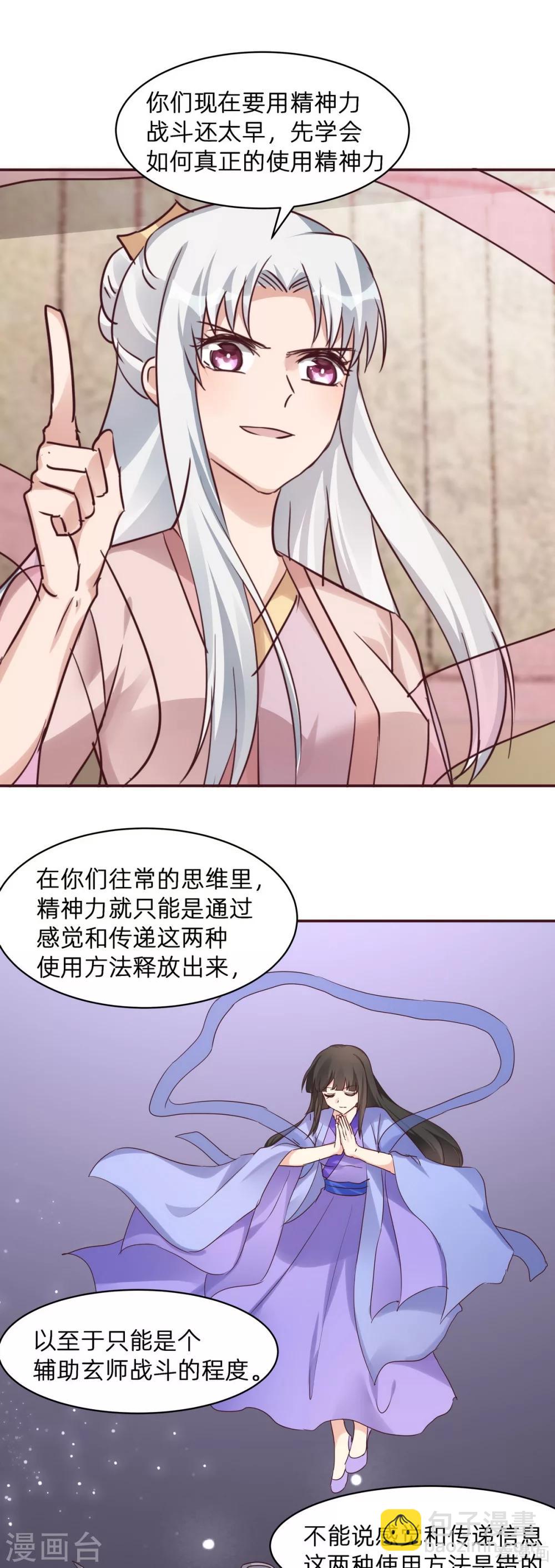 《神医毒妃太嚣张》第174话 真正的精神力修炼 第14页