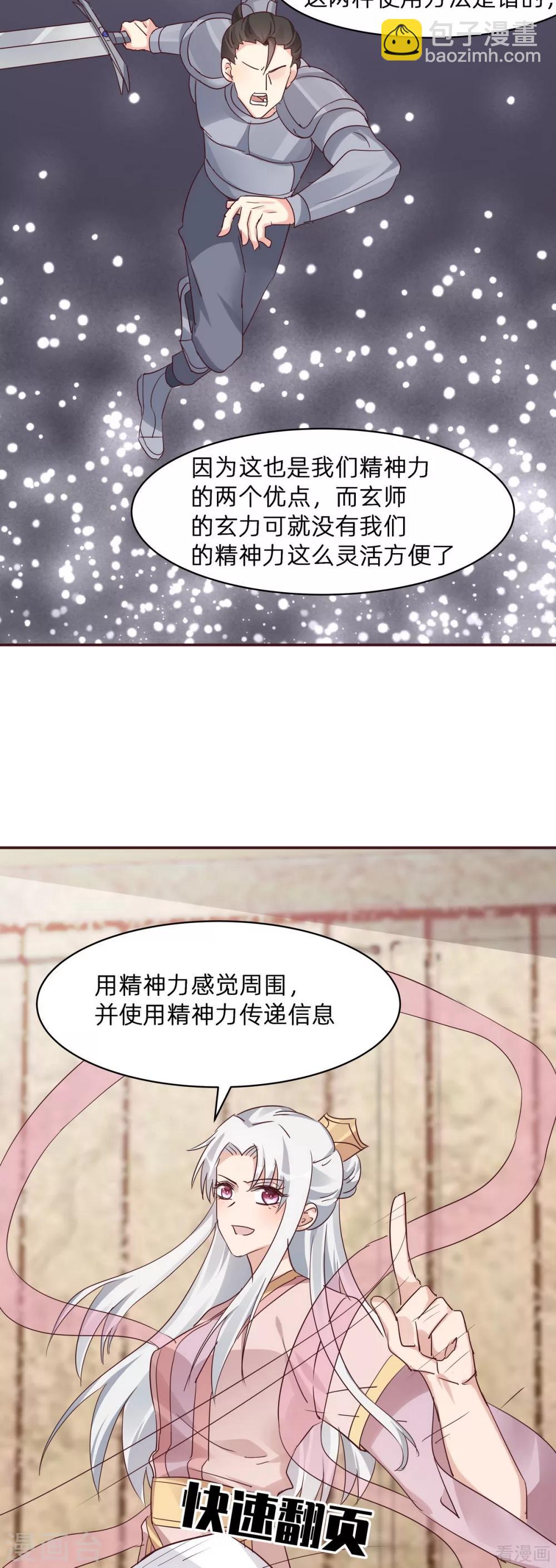 《神医毒妃太嚣张》第174话 真正的精神力修炼 第15页