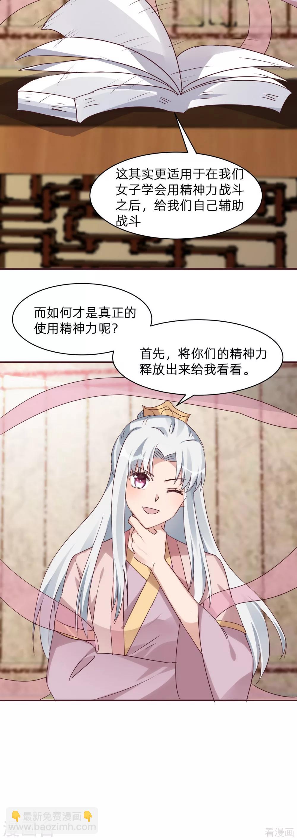 《神医毒妃太嚣张》第174话 真正的精神力修炼 第16页