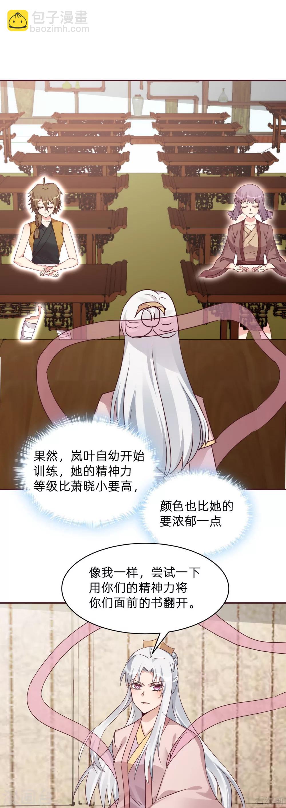 《神医毒妃太嚣张》第174话 真正的精神力修炼 第17页