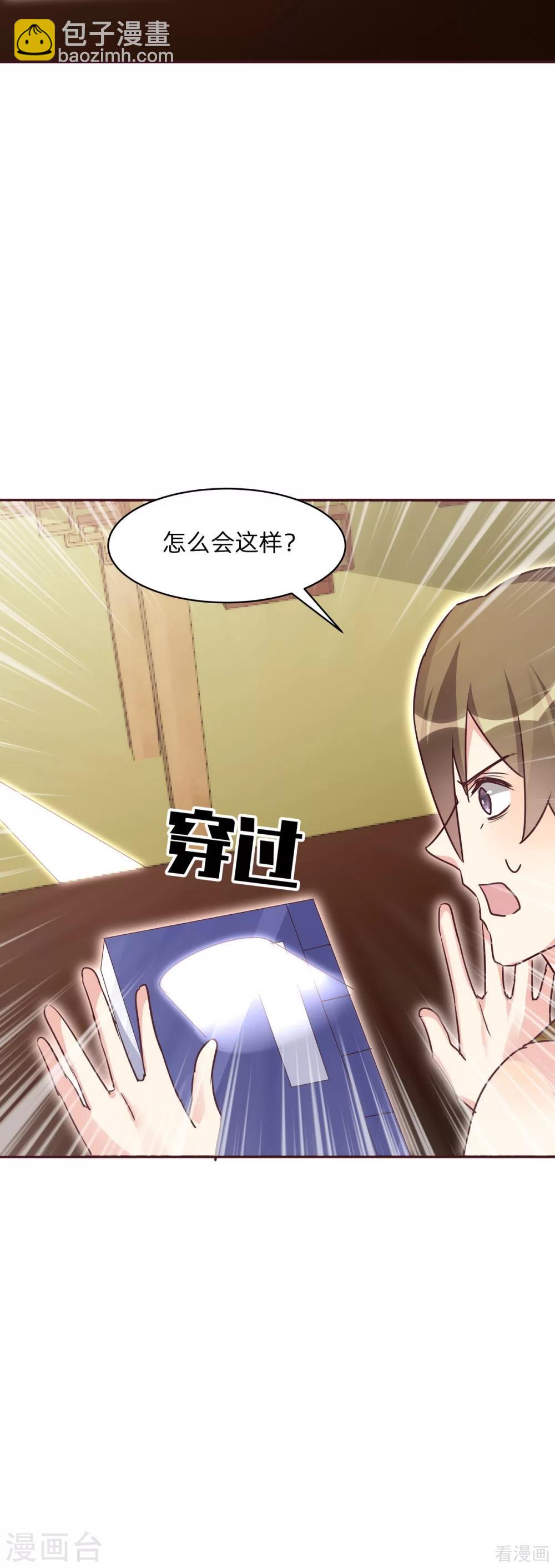 《神医毒妃太嚣张》第174话 真正的精神力修炼 第19页