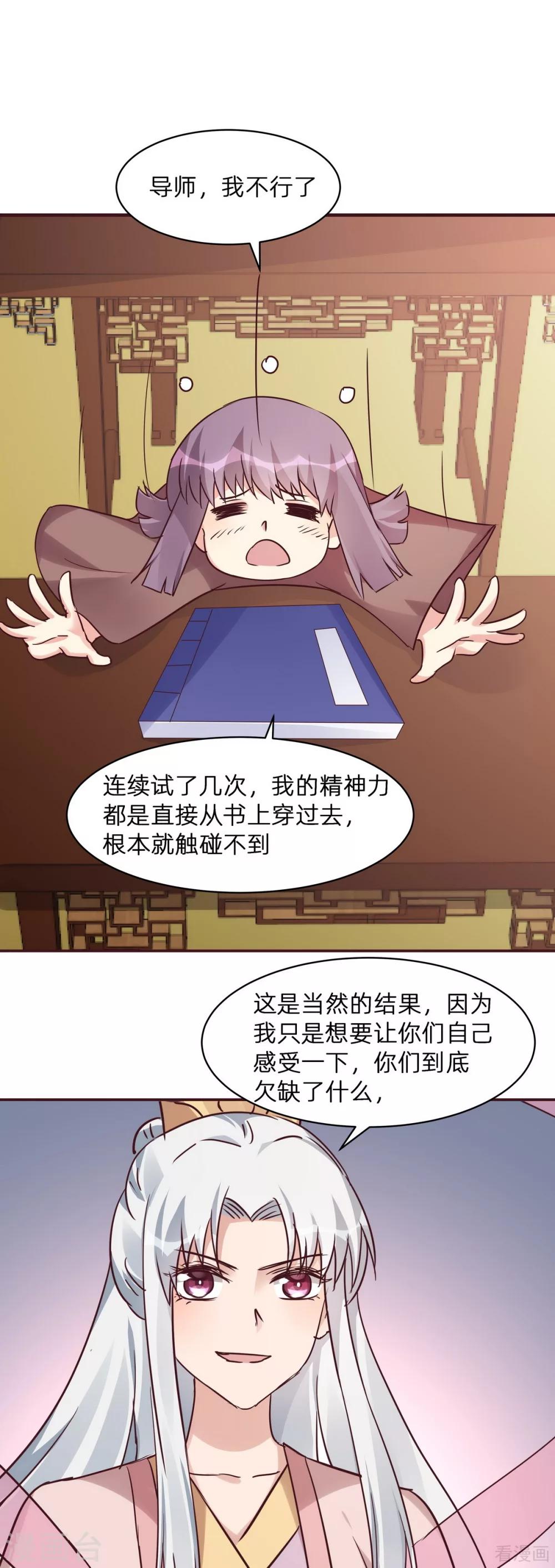《神医毒妃太嚣张》第174话 真正的精神力修炼 第20页