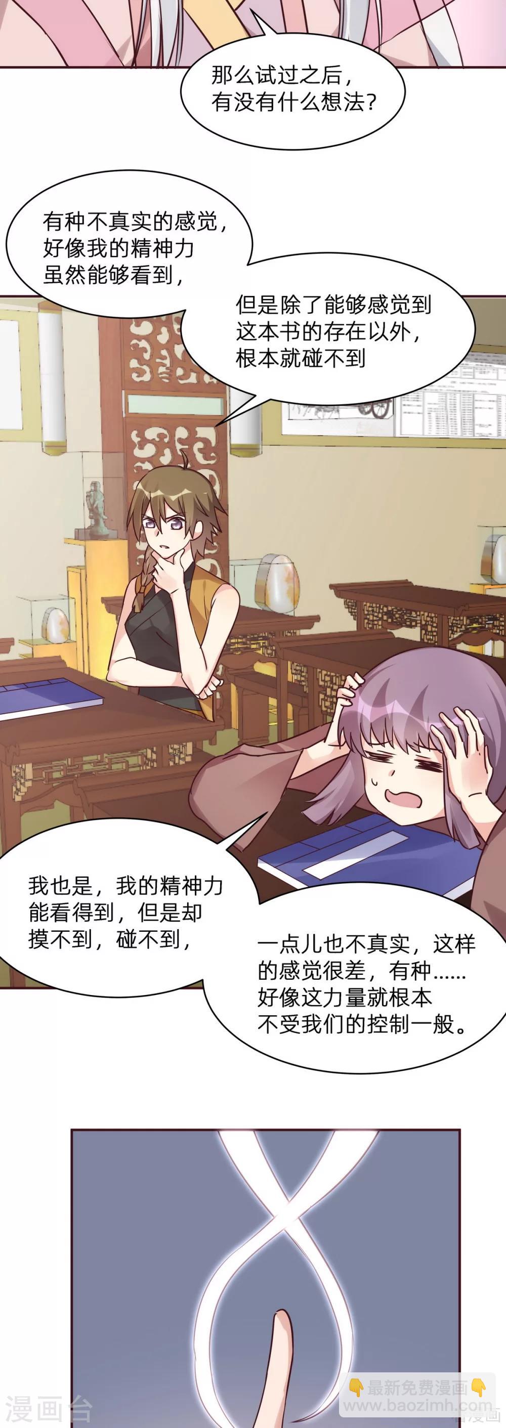 《神医毒妃太嚣张》第174话 真正的精神力修炼 第21页