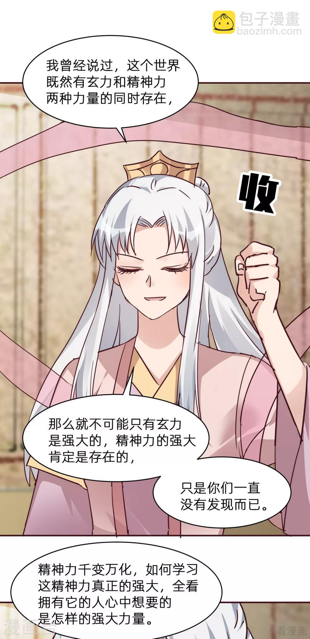 《神医毒妃太嚣张》第174话 真正的精神力修炼 第23页
