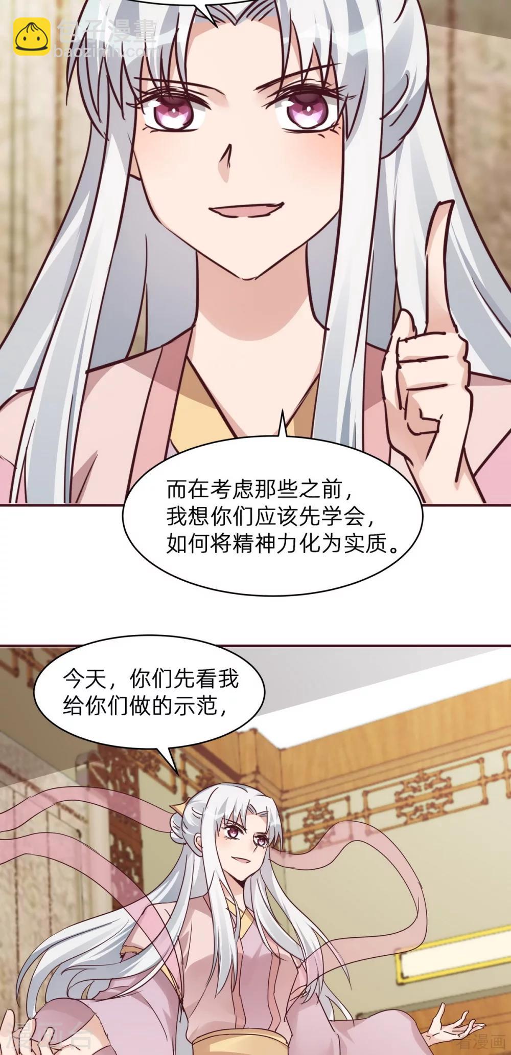 《神医毒妃太嚣张》第174话 真正的精神力修炼 第24页