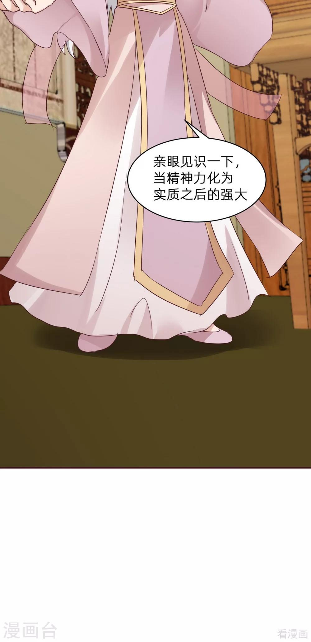 《神医毒妃太嚣张》第174话 真正的精神力修炼 第25页