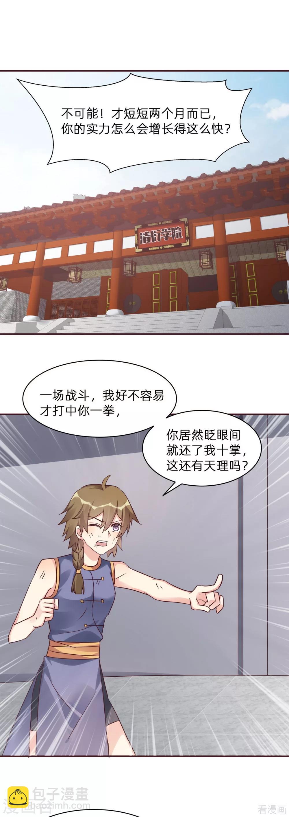 《神医毒妃太嚣张》第174话 真正的精神力修炼 第2页