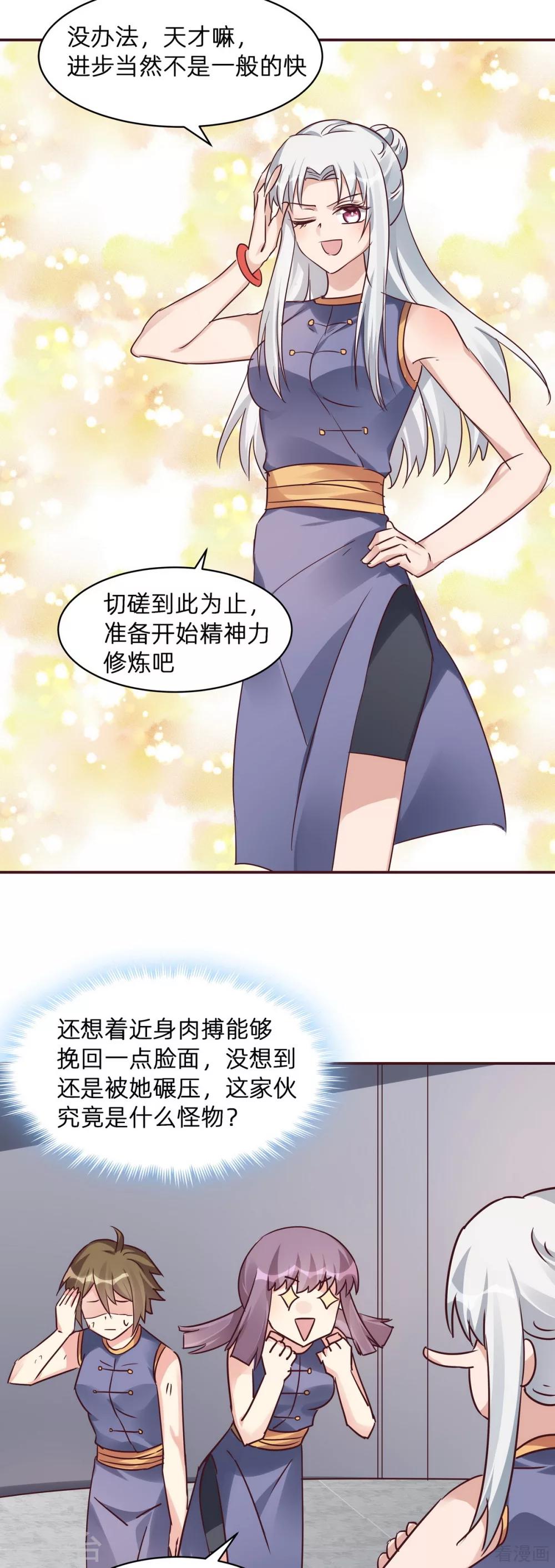 《神医毒妃太嚣张》第174话 真正的精神力修炼 第3页