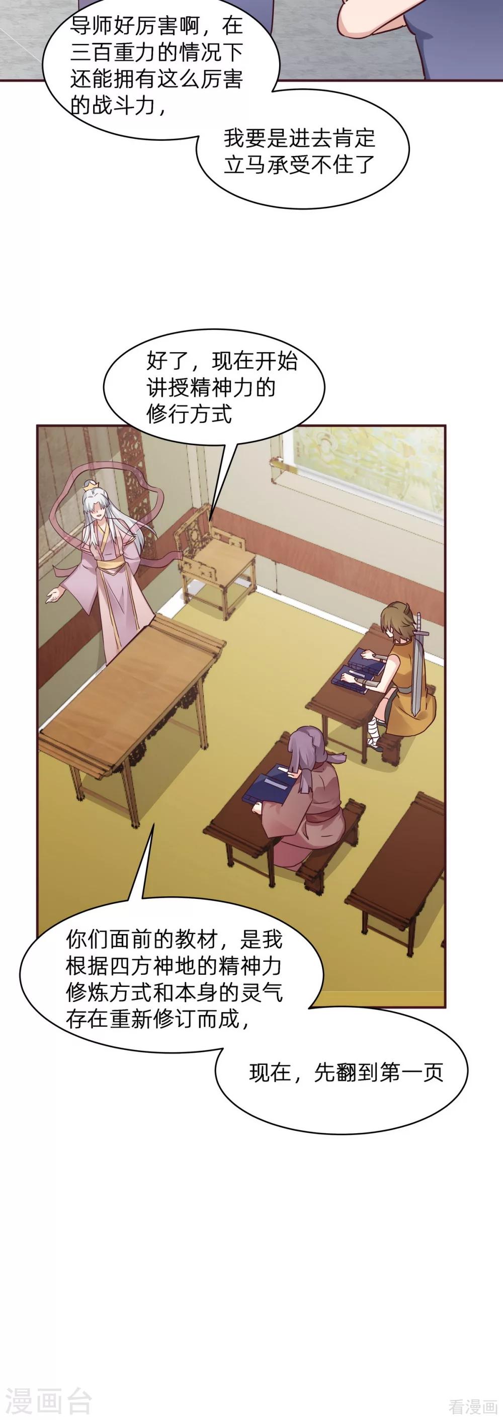 《神医毒妃太嚣张》第174话 真正的精神力修炼 第4页