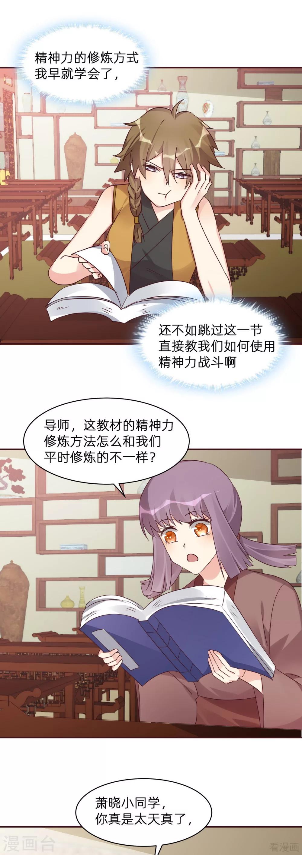 《神医毒妃太嚣张》第174话 真正的精神力修炼 第5页