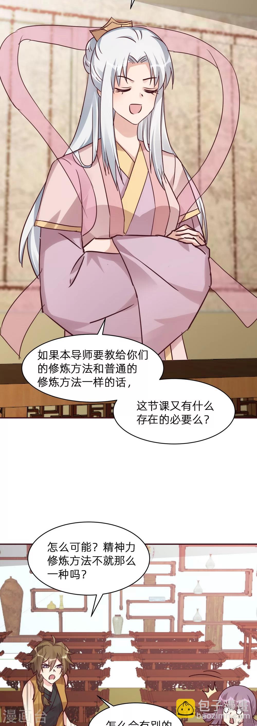 《神医毒妃太嚣张》第174话 真正的精神力修炼 第6页