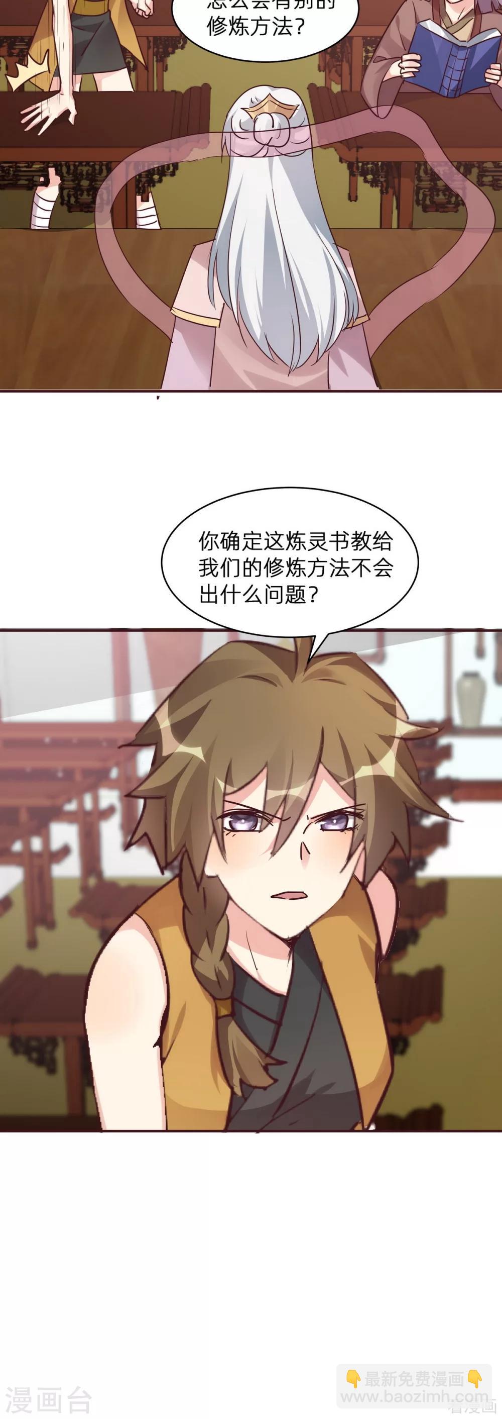 《神医毒妃太嚣张》第174话 真正的精神力修炼 第7页