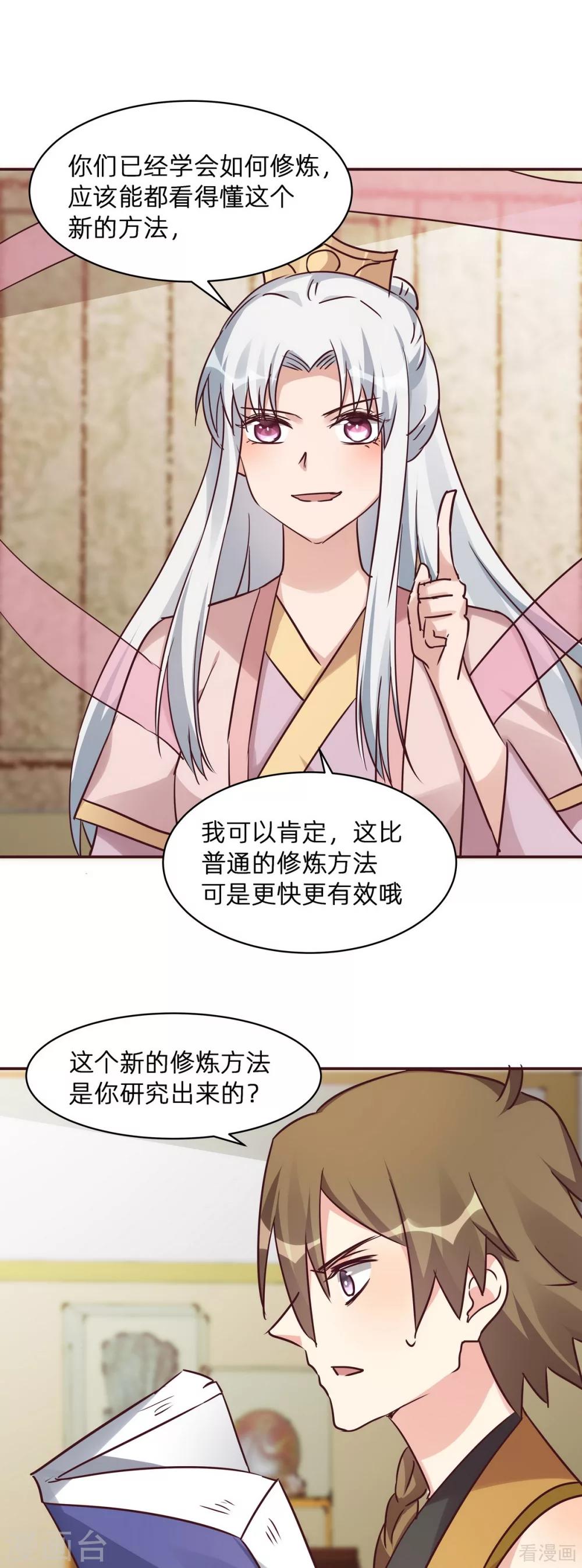 《神医毒妃太嚣张》第174话 真正的精神力修炼 第8页