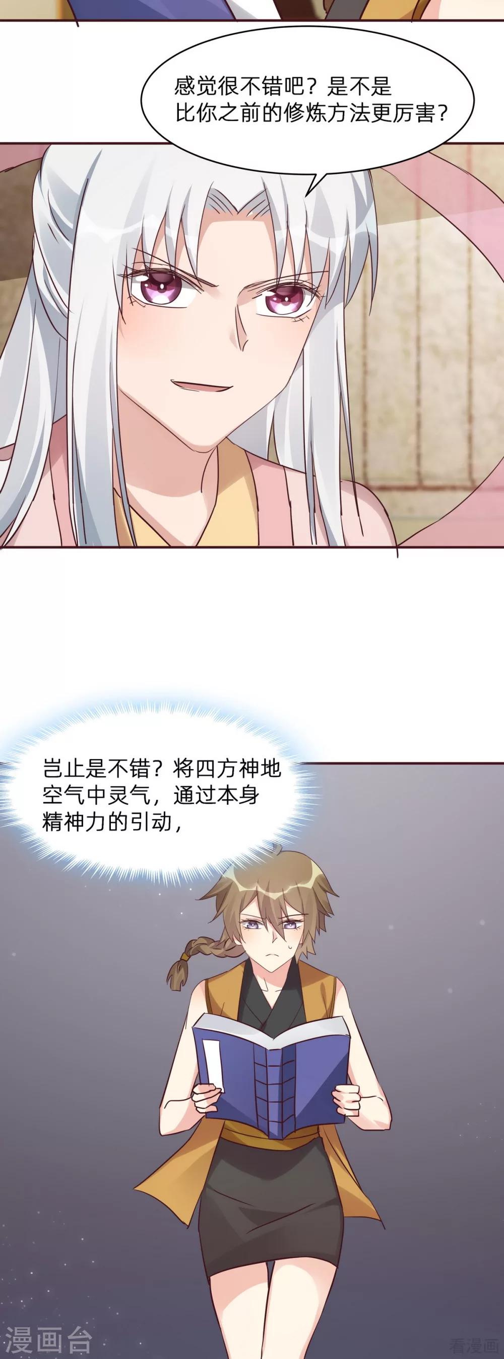 《神医毒妃太嚣张》第174话 真正的精神力修炼 第9页