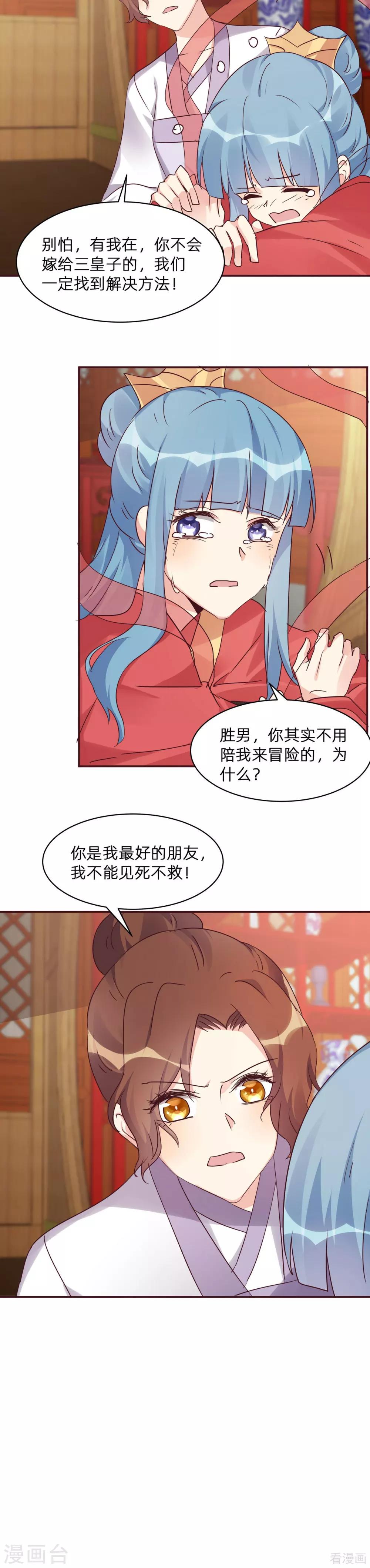 《神医毒妃太嚣张》第176话 安宁公主 第10页