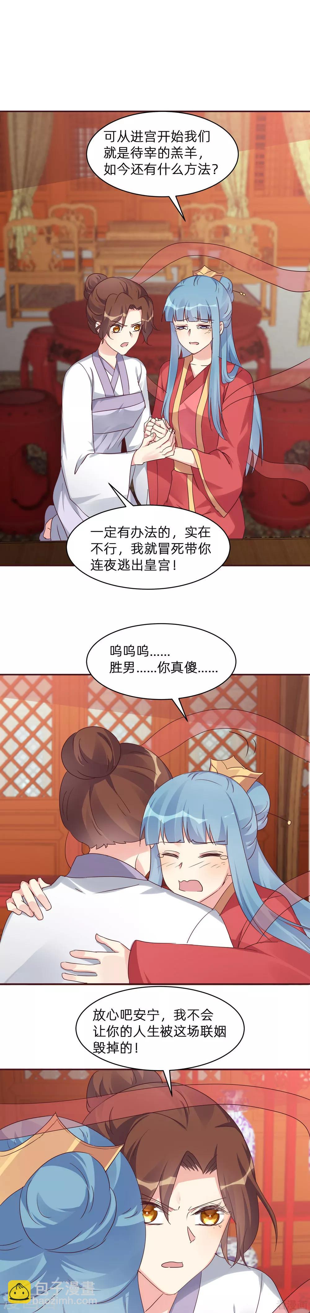 《神医毒妃太嚣张》第176话 安宁公主 第11页