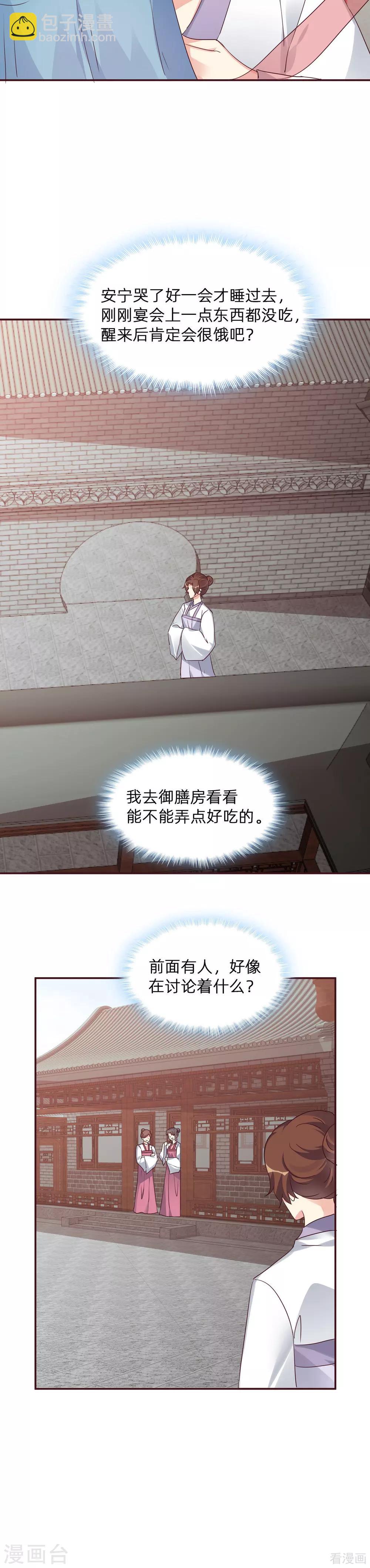 《神医毒妃太嚣张》第176话 安宁公主 第12页