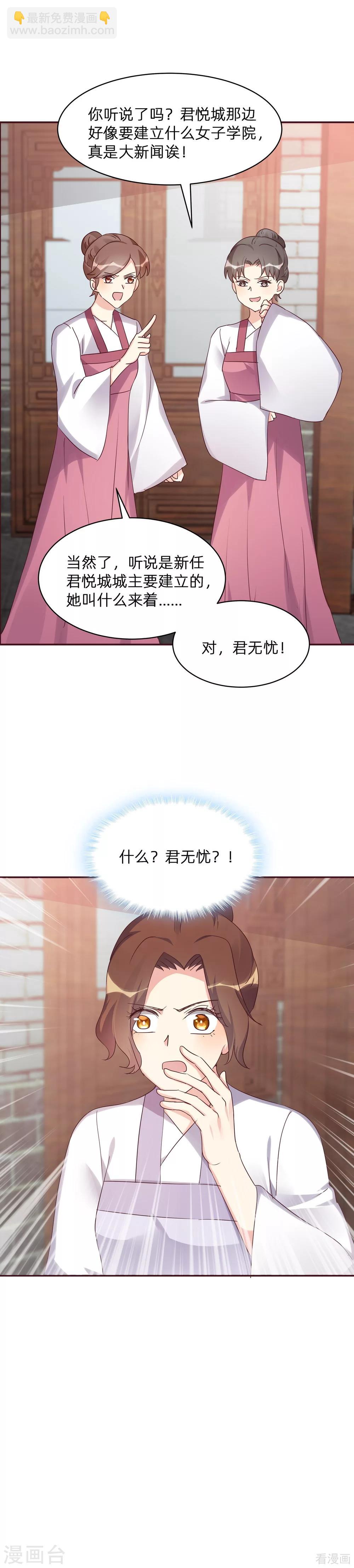 《神医毒妃太嚣张》第176话 安宁公主 第13页