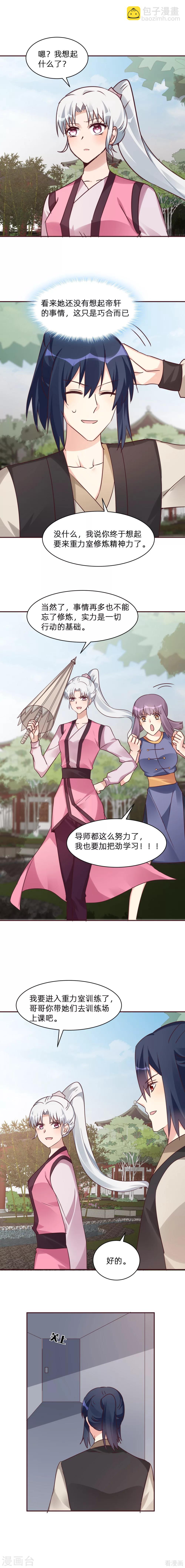《神医毒妃太嚣张》第176话 安宁公主 第2页