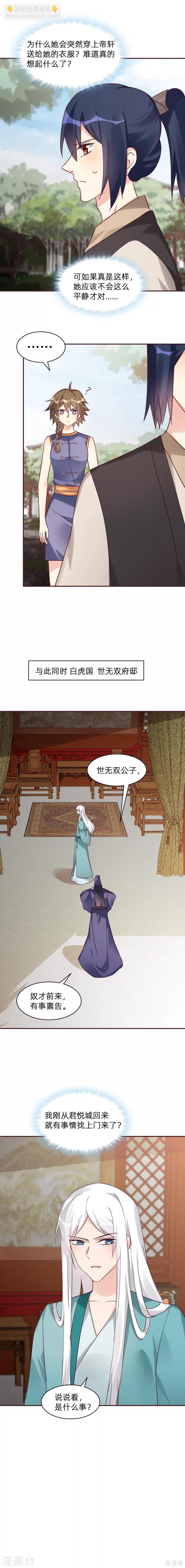 《神医毒妃太嚣张》第176话 安宁公主 第3页