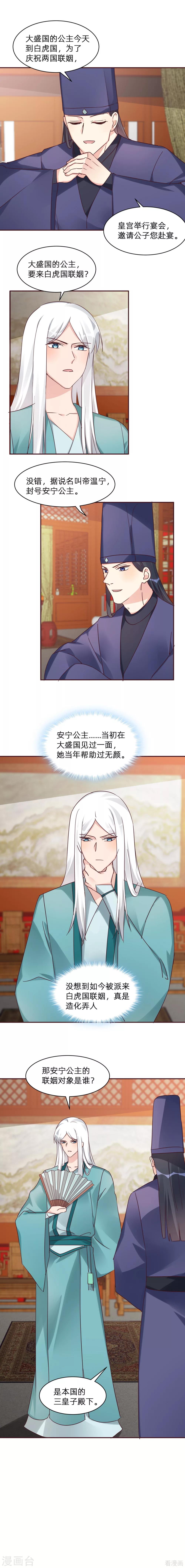 《神医毒妃太嚣张》第176话 安宁公主 第4页