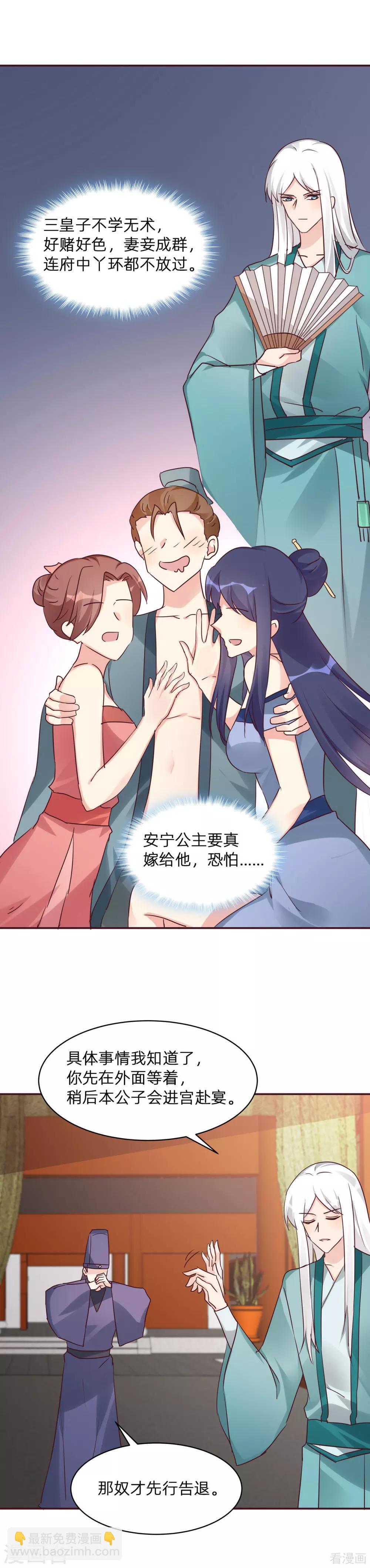 《神医毒妃太嚣张》第176话 安宁公主 第5页