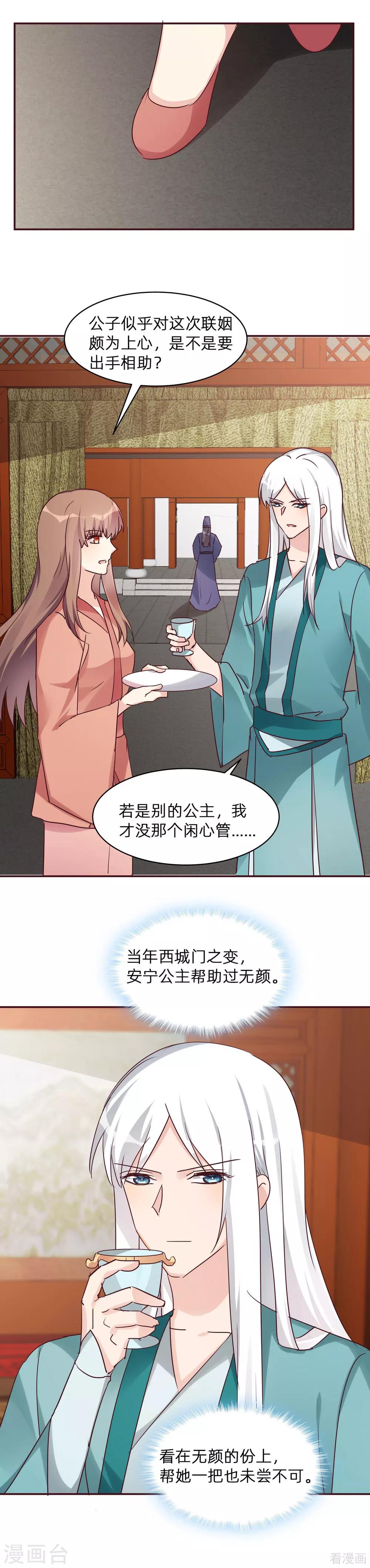《神医毒妃太嚣张》第176话 安宁公主 第6页