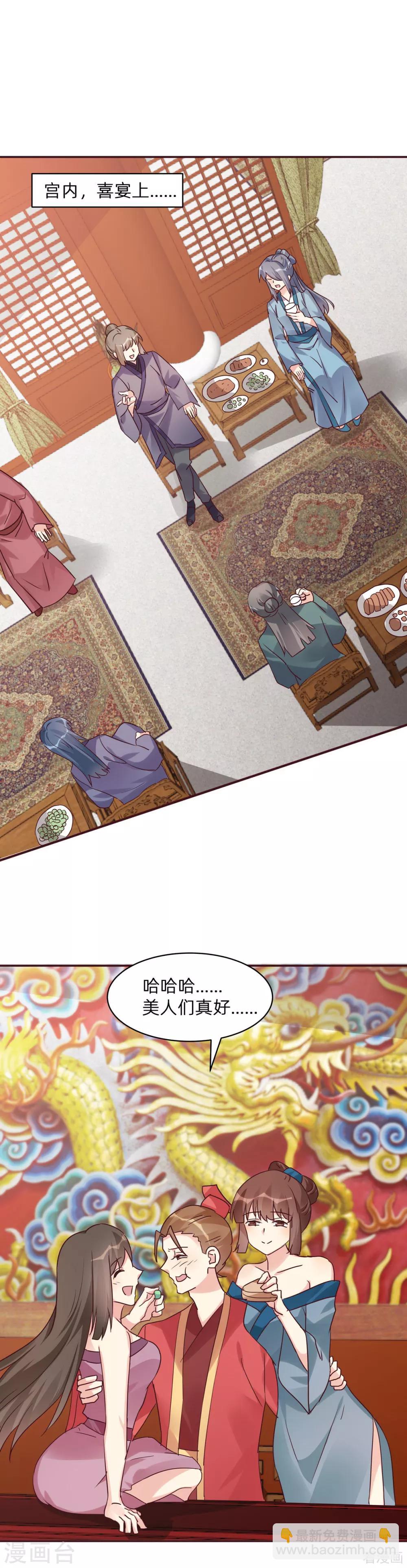 《神医毒妃太嚣张》第176话 安宁公主 第7页