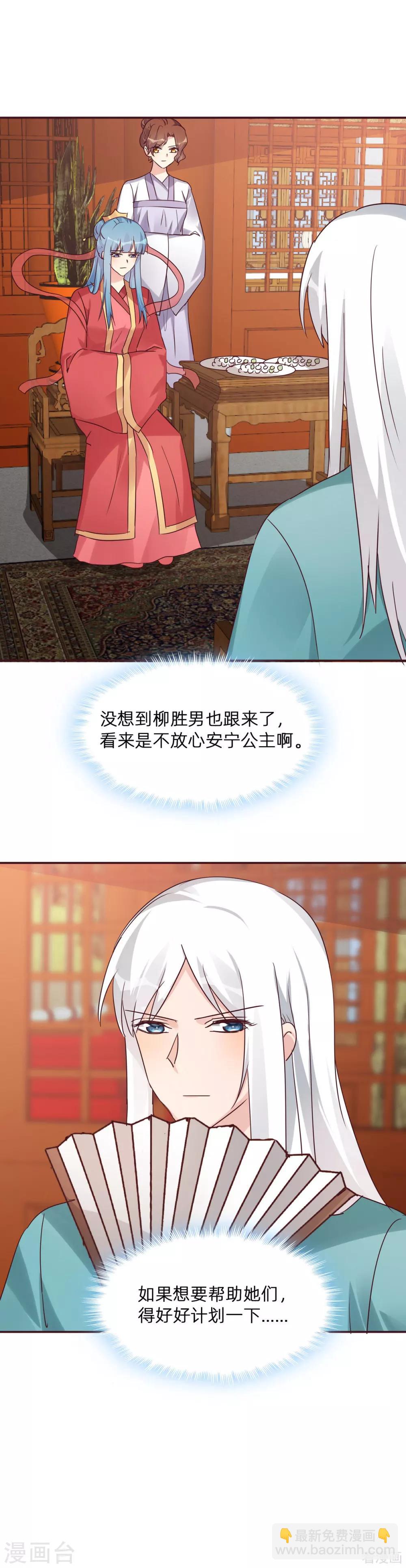 《神医毒妃太嚣张》第176话 安宁公主 第8页