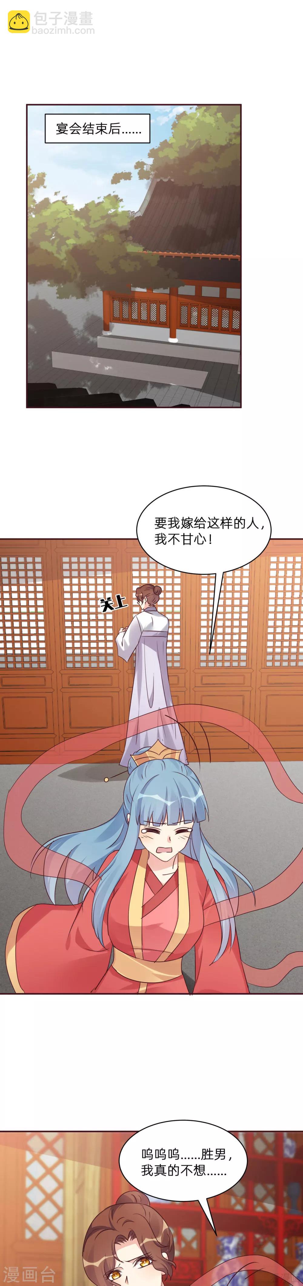 《神医毒妃太嚣张》第176话 安宁公主 第9页
