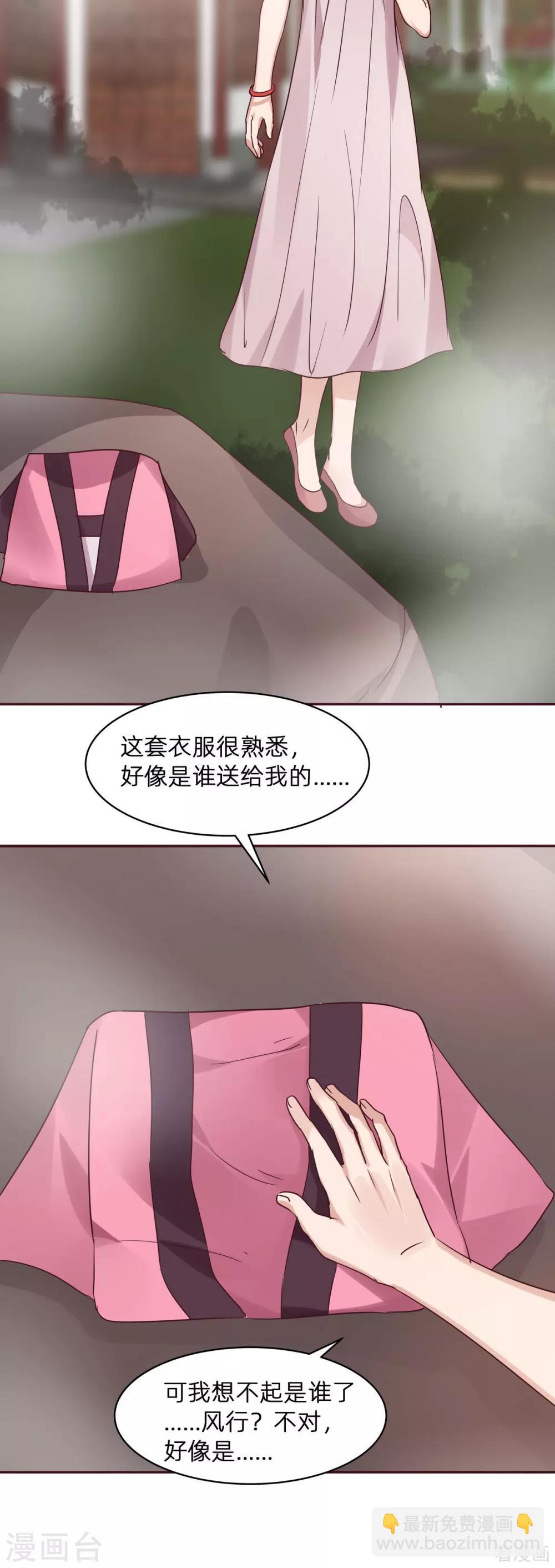 《神医毒妃太嚣张》第175话 她想起来了？ 第16页