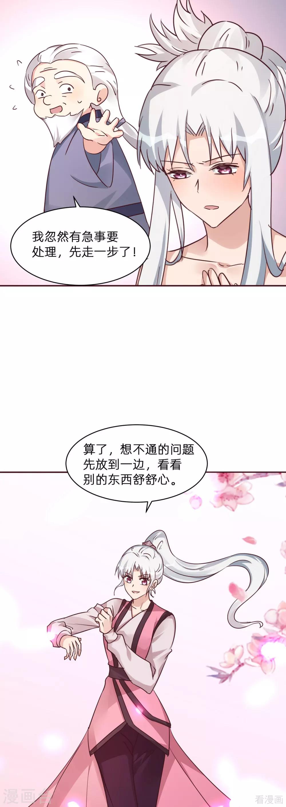 《神医毒妃太嚣张》第175话 她想起来了？ 第18页