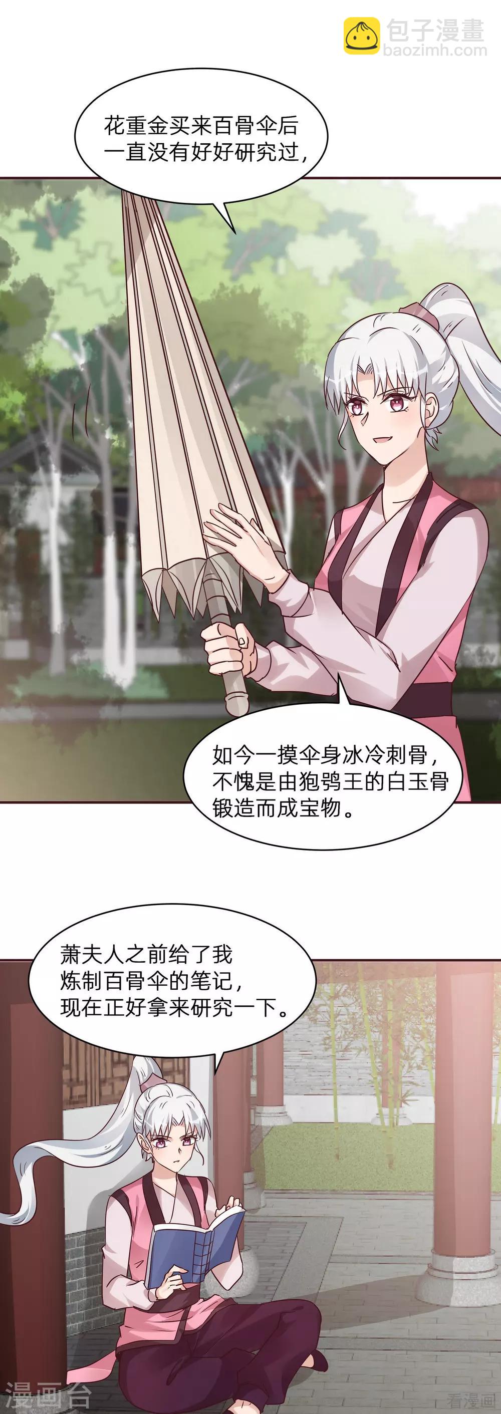 《神医毒妃太嚣张》第175话 她想起来了？ 第20页