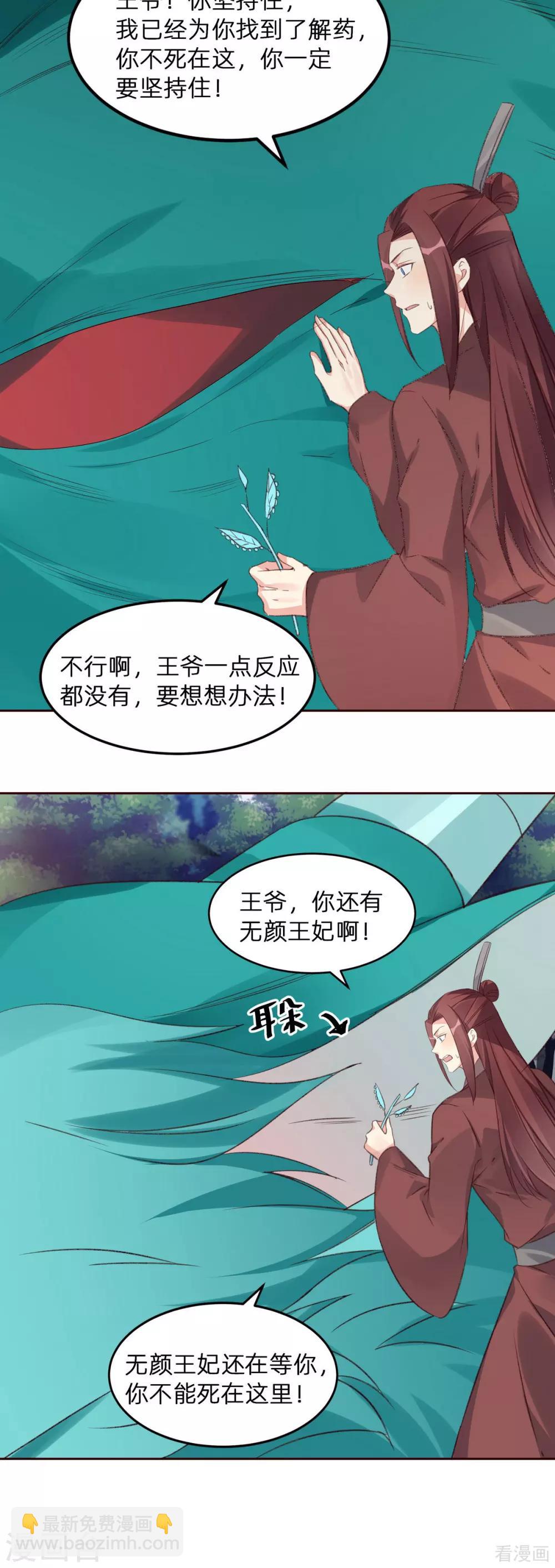 《神医毒妃太嚣张》第173话 无颜在等我 第13页