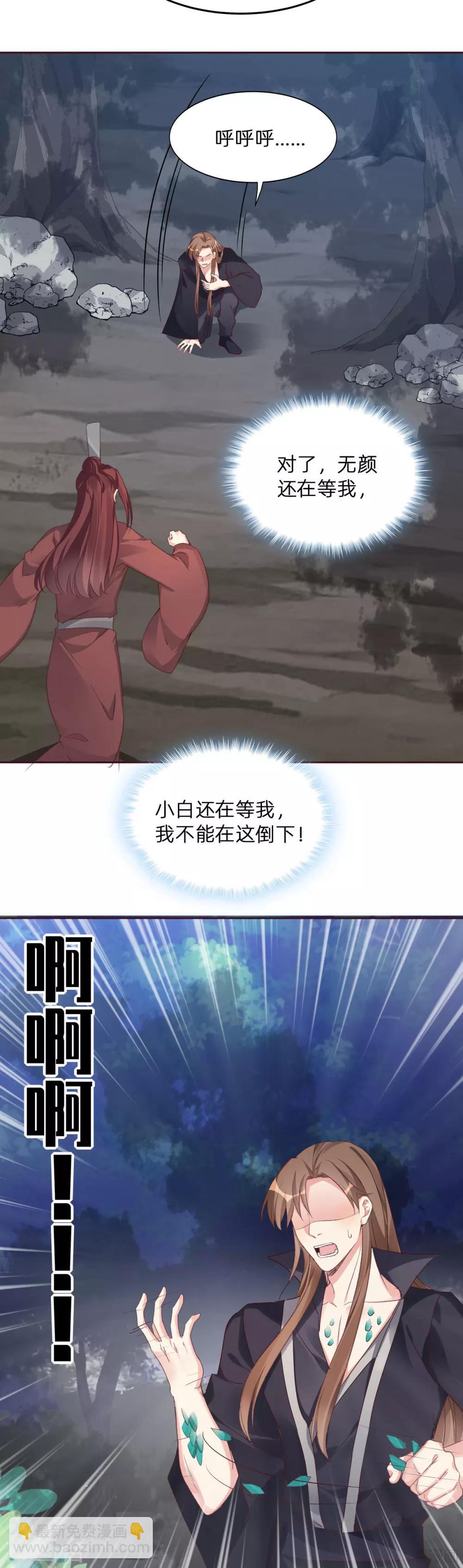 《神医毒妃太嚣张》第173话 无颜在等我 第15页