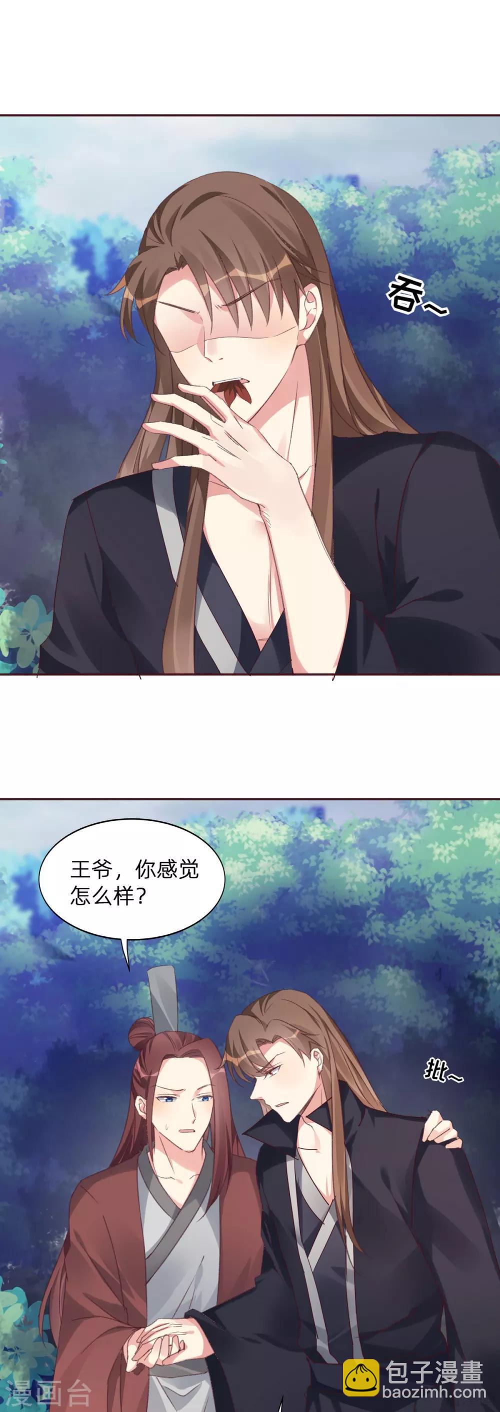 《神医毒妃太嚣张》第173话 无颜在等我 第17页