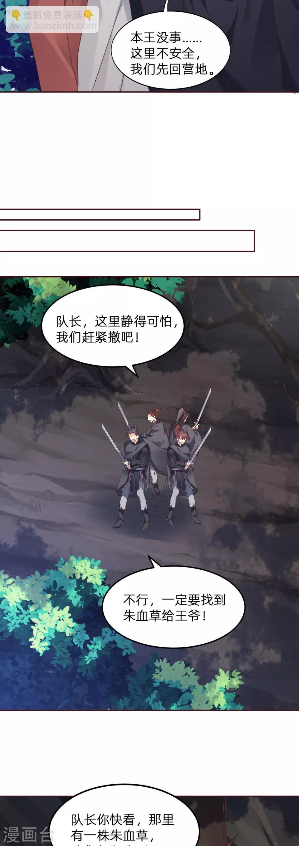 《神医毒妃太嚣张》第173话 无颜在等我 第18页
