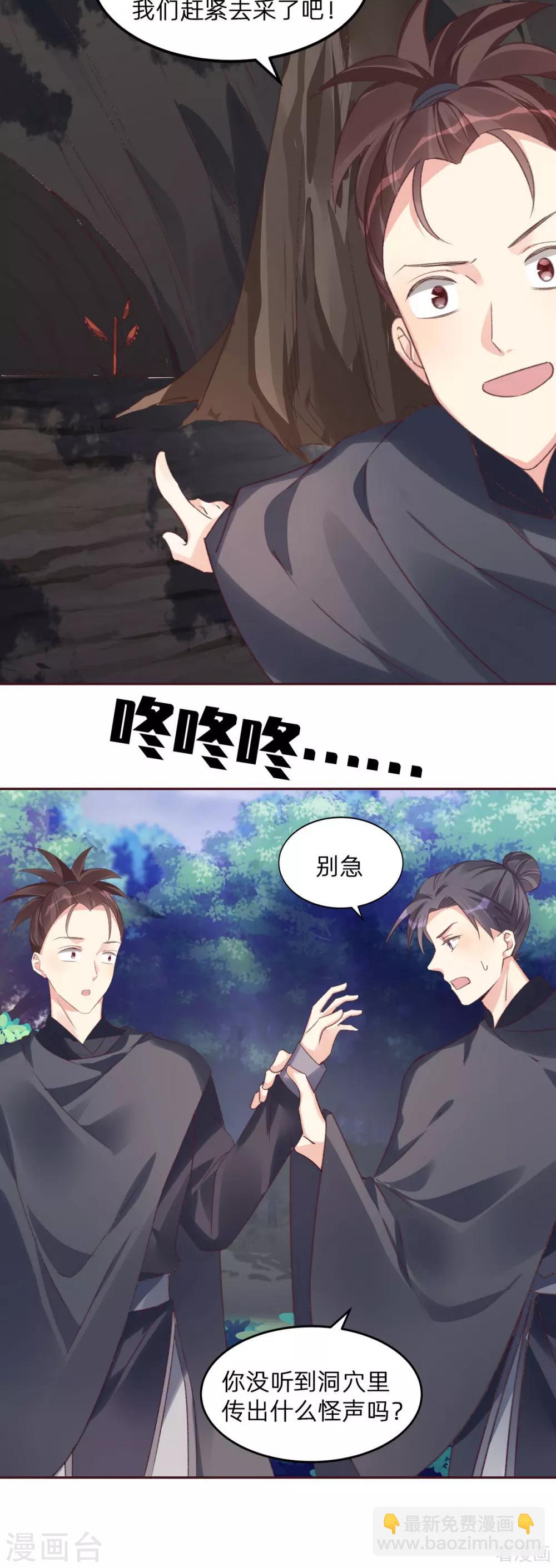 《神医毒妃太嚣张》第173话 无颜在等我 第19页