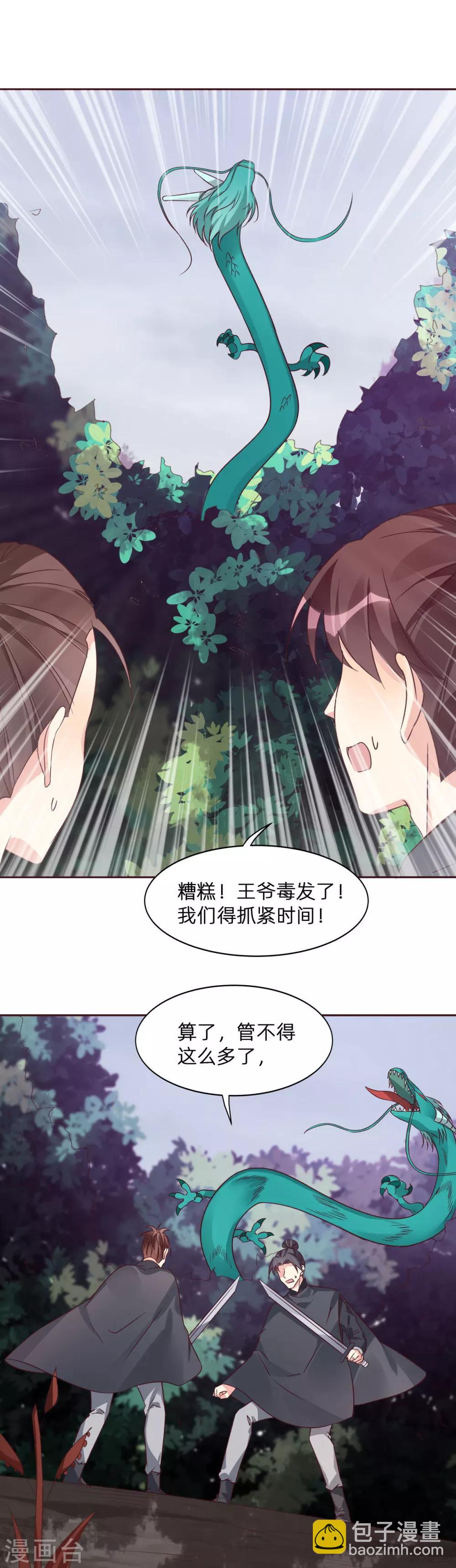 《神医毒妃太嚣张》第173话 无颜在等我 第20页