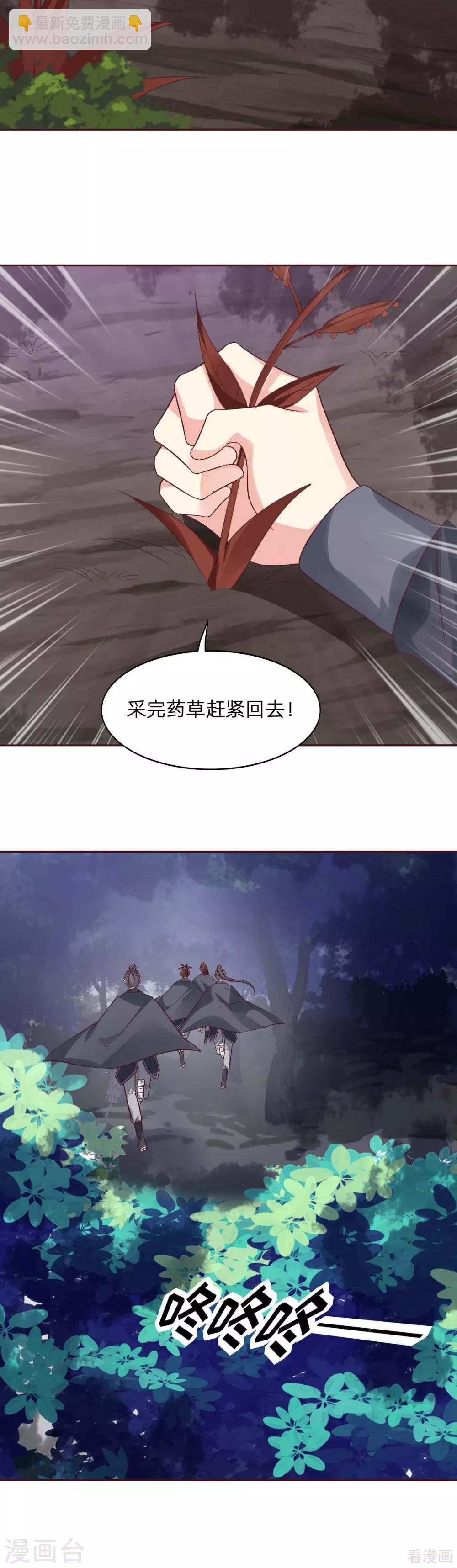 《神医毒妃太嚣张》第173话 无颜在等我 第21页