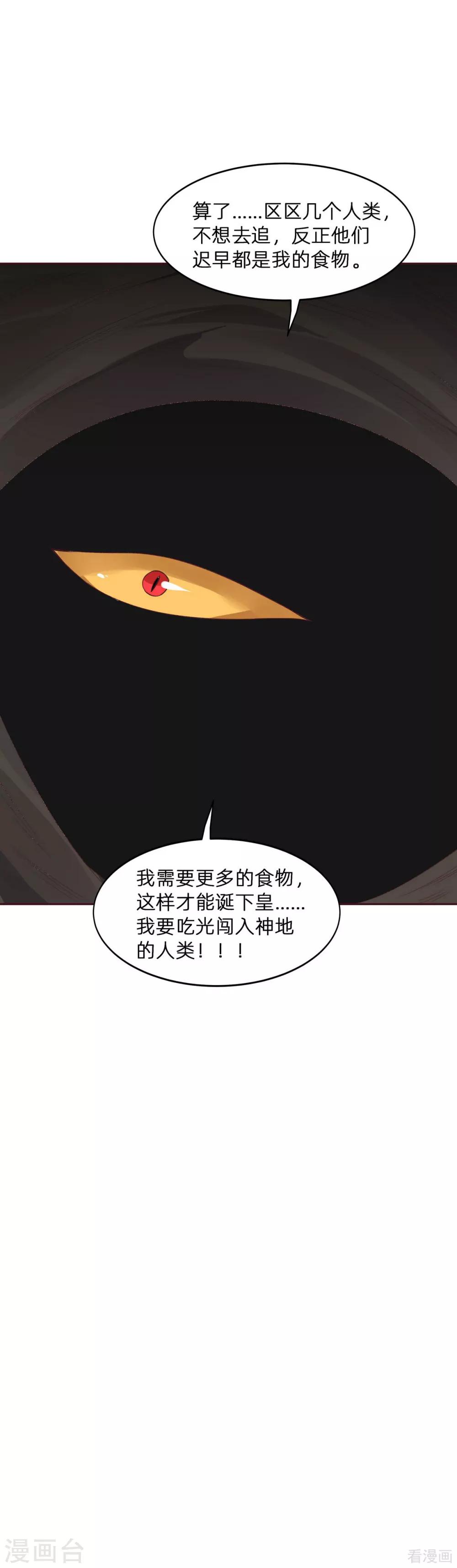 《神医毒妃太嚣张》第173话 无颜在等我 第22页