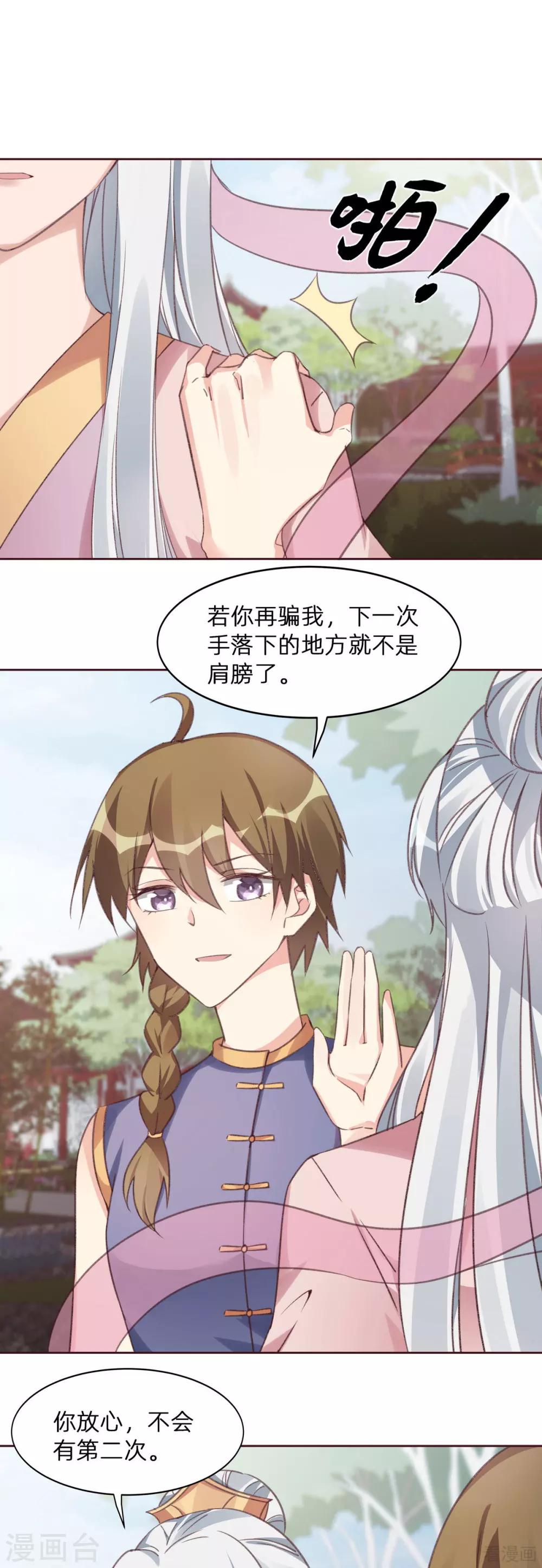 《神医毒妃太嚣张》第173话 无颜在等我 第2页