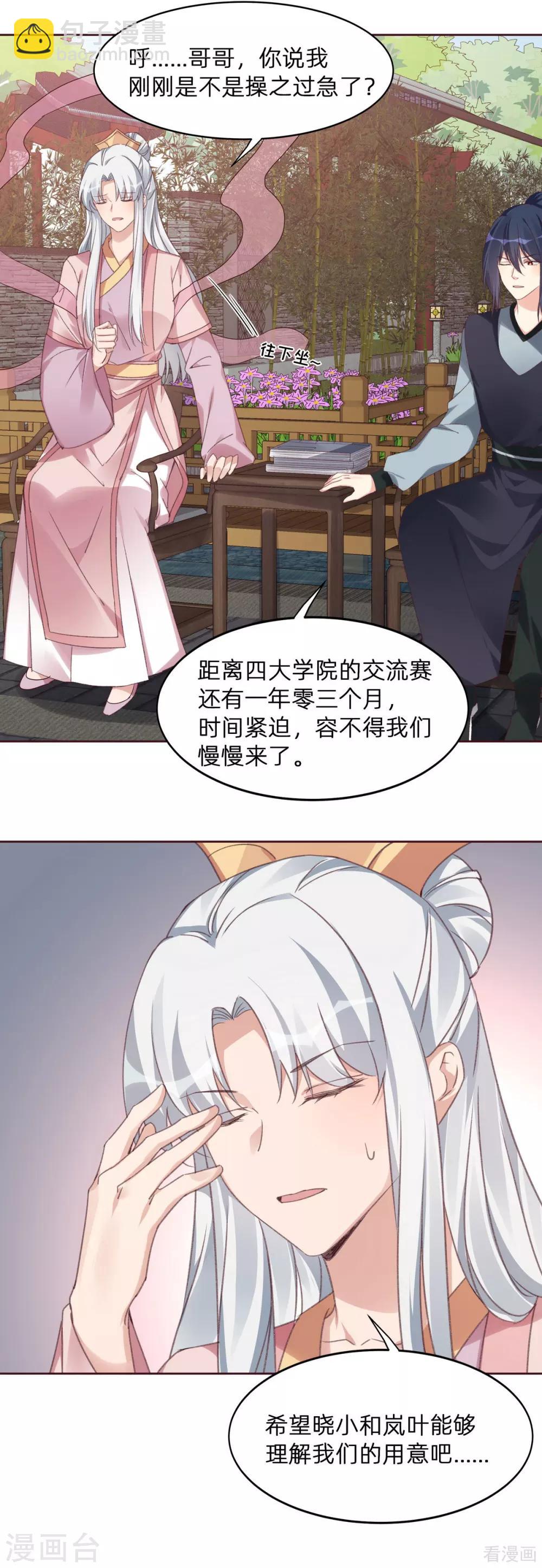 《神医毒妃太嚣张》第173话 无颜在等我 第4页