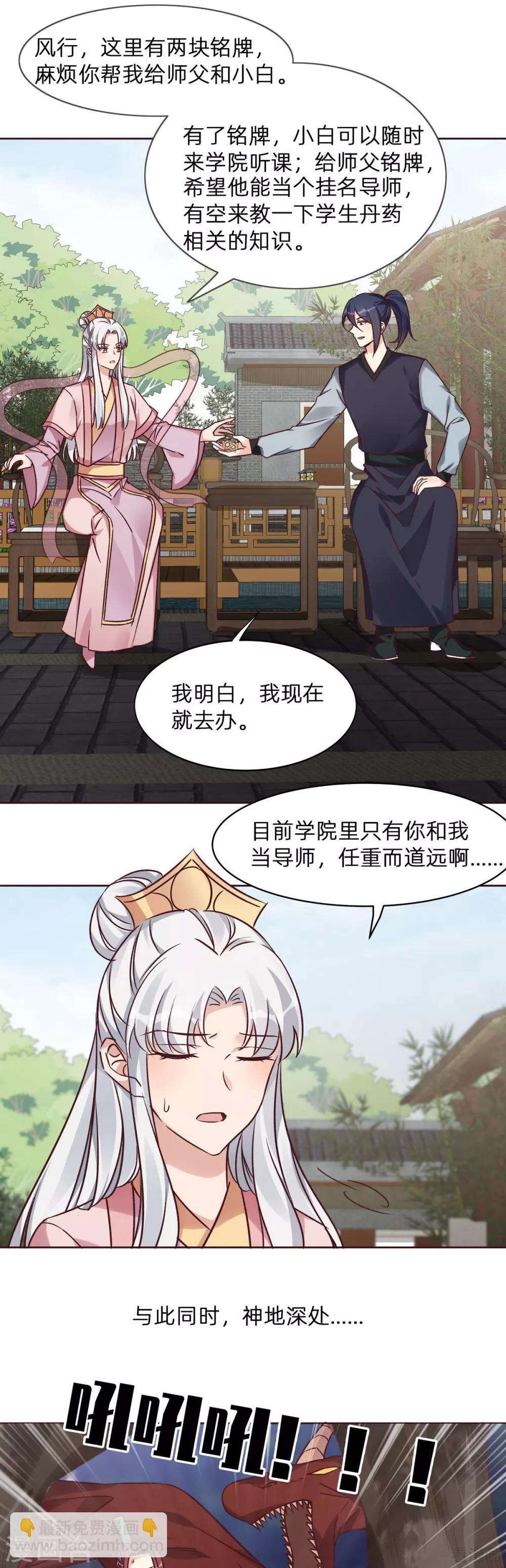 《神医毒妃太嚣张》第173话 无颜在等我 第5页