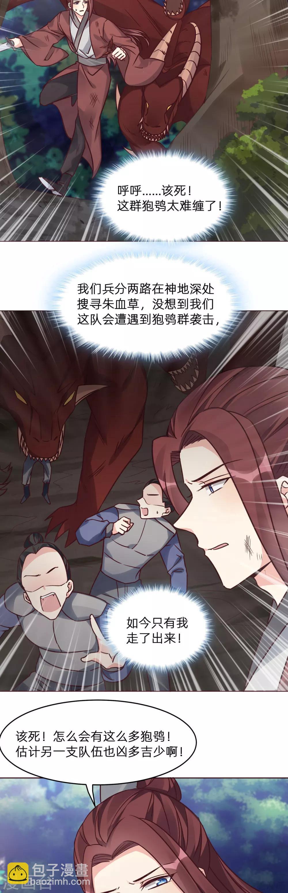 《神医毒妃太嚣张》第173话 无颜在等我 第6页
