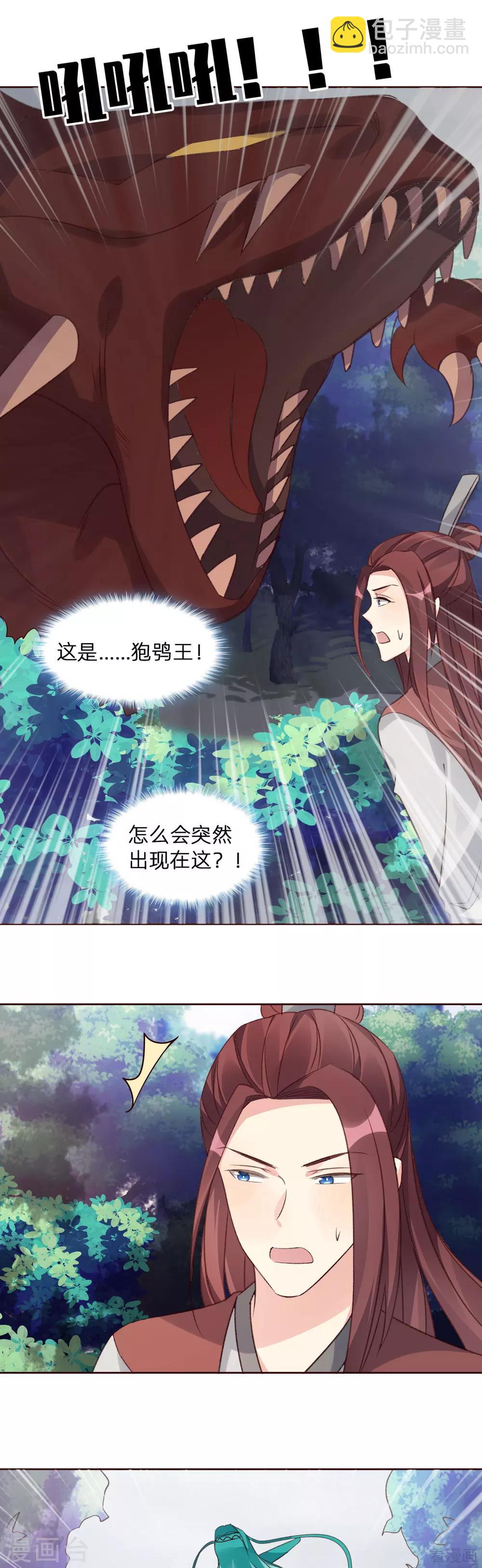 《神医毒妃太嚣张》第173话 无颜在等我 第8页
