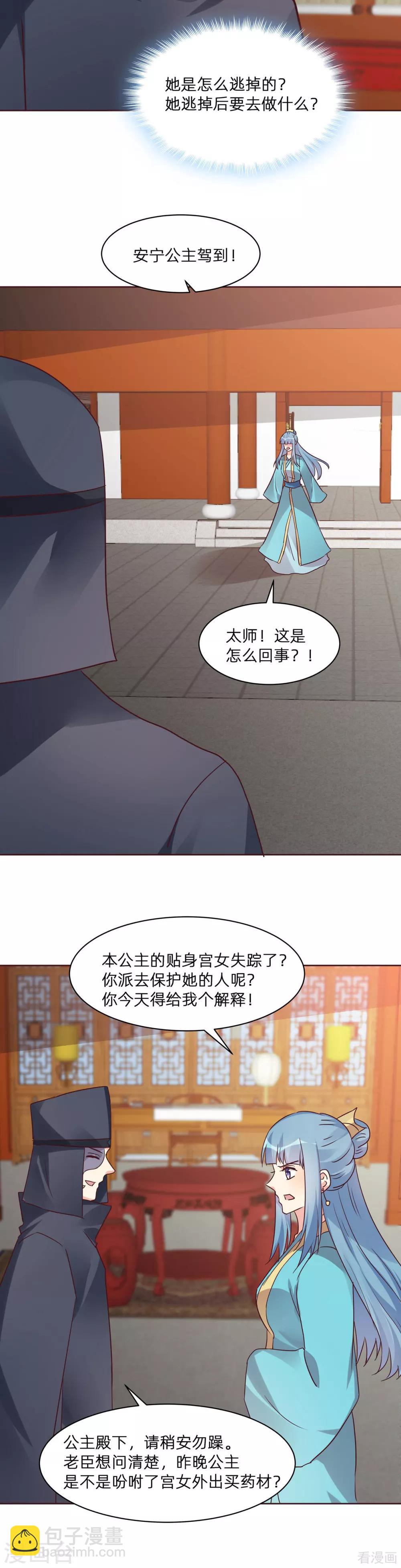 《神医毒妃太嚣张》第178话 结局会如何 第10页