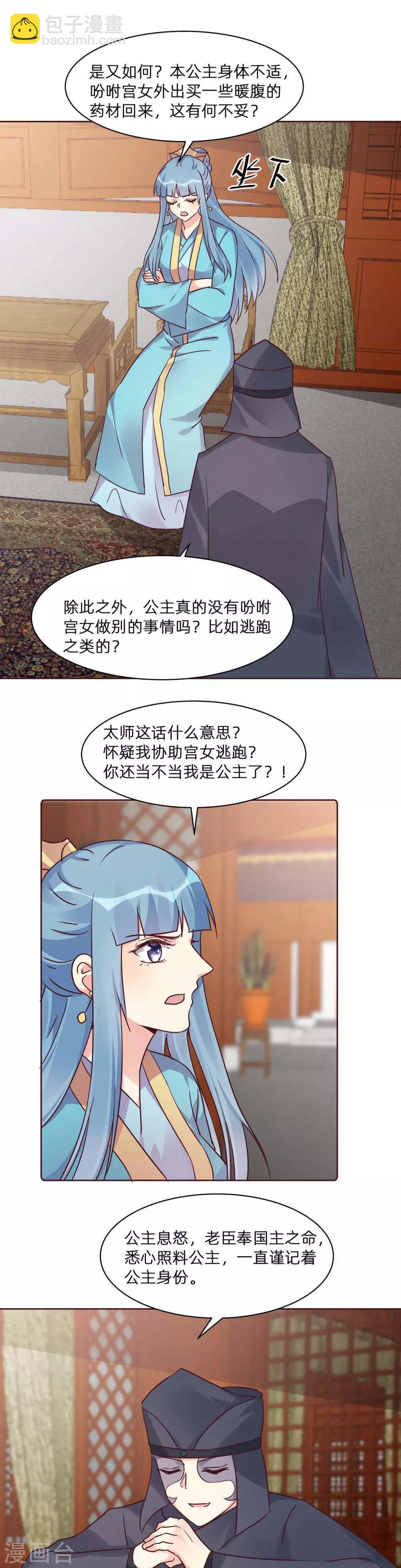 《神医毒妃太嚣张》第178话 结局会如何 第11页