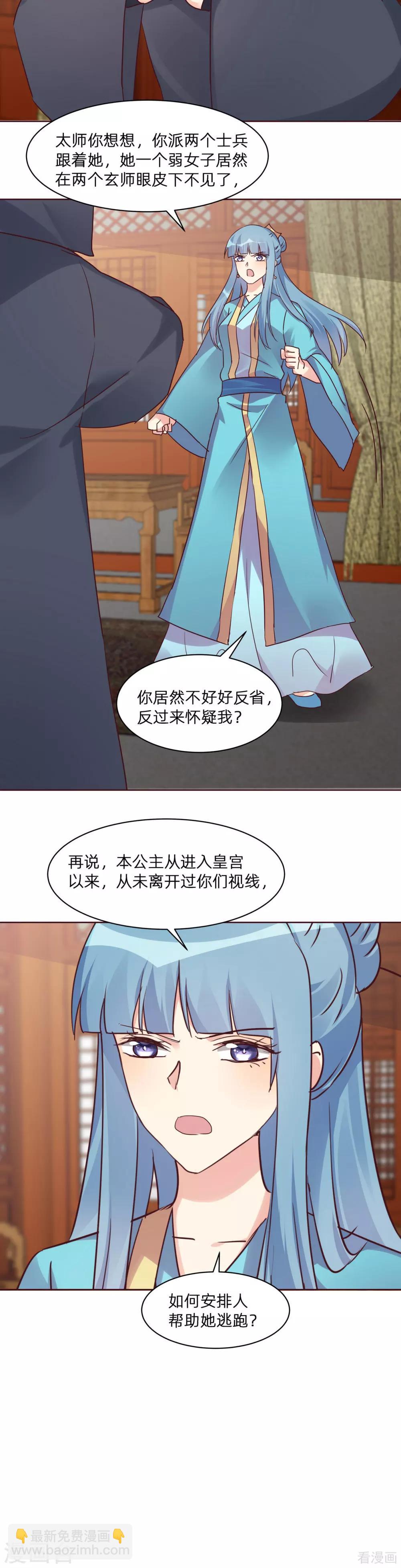 《神医毒妃太嚣张》第178话 结局会如何 第12页
