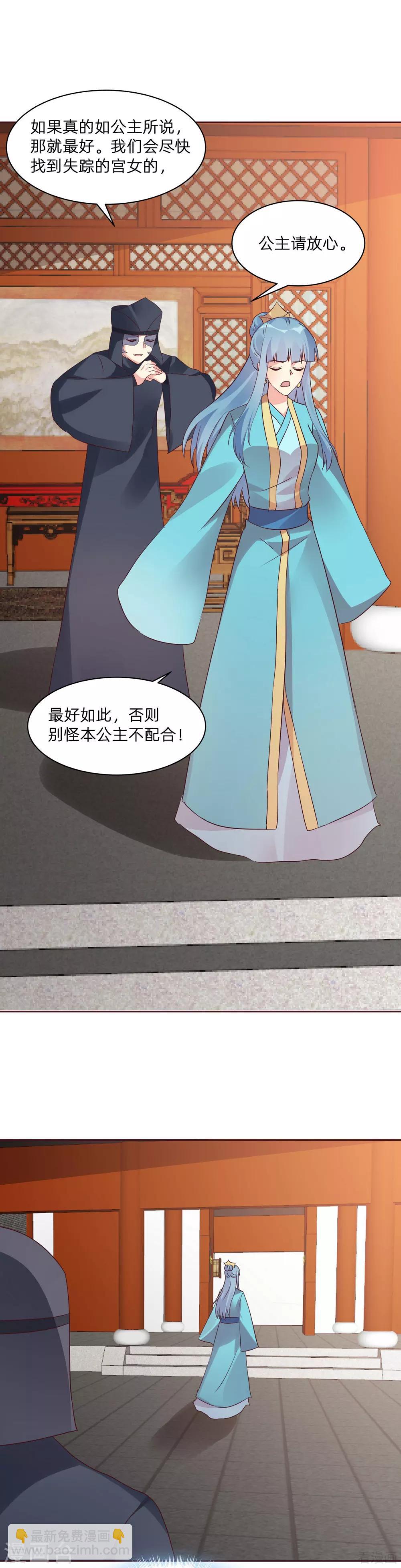 《神医毒妃太嚣张》第178话 结局会如何 第13页